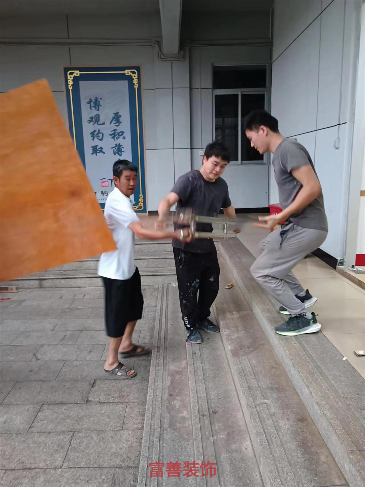 施工過(guò)程圖-海口富善